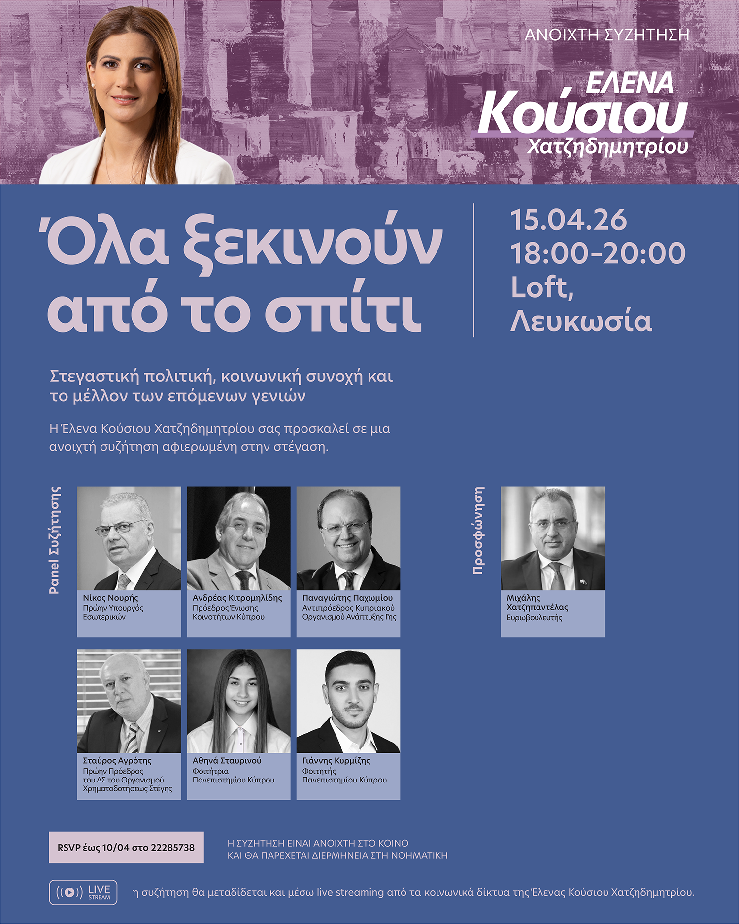 Πρόσκληση Εκδήλωσης - Κάντε κλικ για εγγραφή