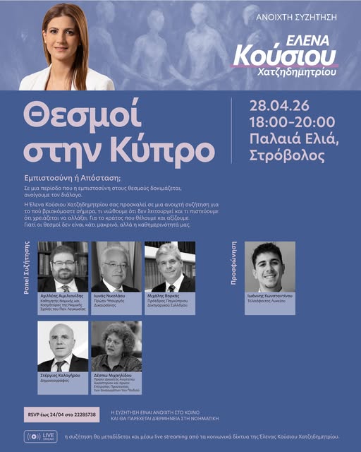 Πρόσκληση Εκδήλωσης - Κάντε κλικ για εγγραφή